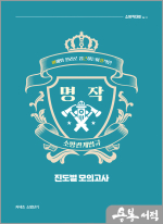이근상 명작 소방관계법규 진도별 모의고사 Ver. 1-1 소방직 대비
