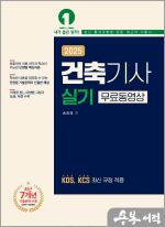 2025 송창영 건축기사 실기:무료동영상(KDS.KCS 최신 규정 적용)