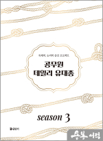 2025 공무원 데일리 유대종 시즌 3