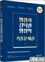 행정사 김덕관 행정학 기출문제집
