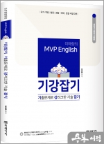 이아람 MVP English 기강잡기(기출문제로 강려크한 기술 잡기)