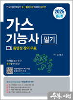 2025 가스기능사 필기(적중예상문제 동영상 무료강의)