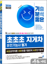 2025 정형빈 최신간 기분좋은 #초초초 지게차운전기능사 필기