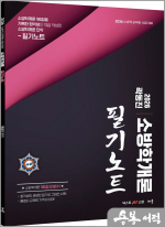 (예약판매)2026 곽동진 소방학개론 필기노트(2026 소방직 공무원 시험대비)