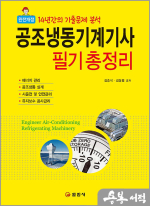 공조냉동기계기사 필기 총정리