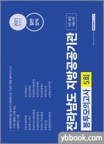 전라남도 지방공공기관 직원 통합 채용시험 봉투모의고사