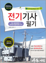 2024 전기기사 필기