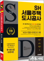 2025 최신판 시대에듀 SH 서울주택도시공사 NCS+전공+최종점검 모의고사 4회+무료NCS특강