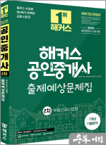 2025 해커스 공인중개사 2차 출제예상문제집+7개년 기출분석 부동산공시법령