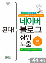 된다! 네이버 블로그 상위 노출