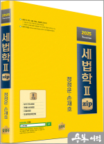 2025 정정운.손재호 세법학2 zip(제7판)