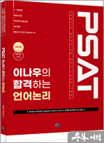 (예약판매)이나우의 합격하는 언어논리(제10판)