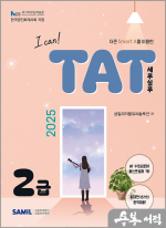 2025년 I CAN TAT 세무실무 2급