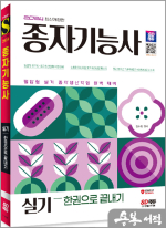 2024 SD에듀 종자기능사 실기 한권으로 끝내기
