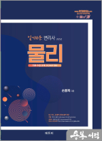 2026 손용욱 알기 쉬운 변리사 물리(기본 수업 교재 2026년 대비)