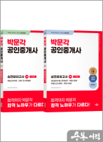 2024 박문각 공인중개사 1.2차 실전모의고사 세트(전2권)