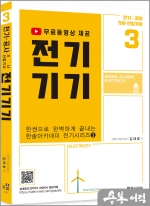 2023 한권으로 완벽하게 끝내는 한솔아카데미 전기시리즈(3) 전기기기