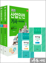 ★스프링 반값★2025 최윤정 산업안전기사 실기 [필답형+작업형]+무료동영상+스마트북(전2권)