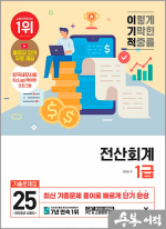2025 정창화 이기적 전산회계 1급 기출문제집