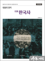 내용의 정석 史師 한국사