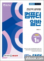2022 It.s easy 전산직 컴퓨터일반