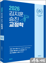 2026 김지훈 승진 교정학