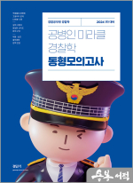 2024 공병인 미라클 경찰학 동형모의고사(1차 대비)