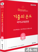 2026 황건우 전공국어 기출의 온도 국어교육론편