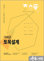 2025 진승현 토목직 가벼운 토목설계