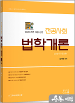 2026 김지태 전공사회 법학개론