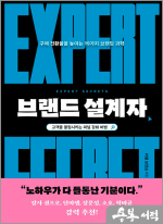 브랜드 설계자