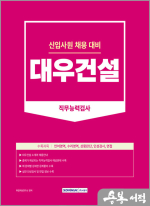 2023 대우건설 직무능력검사