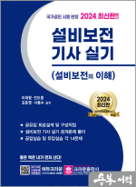 2024 설비보전기사 실기(설비보전의 이해)