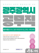 2025 광주광역시 공무직 필기시험(한국사.일반사회)