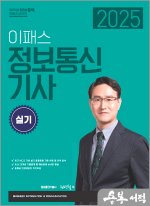 2025 이패스 정보통신기사 실기