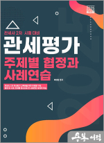 2025 관세평가 주제별 협정과 사례연습