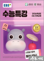 2026 EBS 수능특강 사회탐구영역 동아시아사