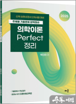 2025 박진이 의학이론 Perfect 정리 - 신체 손해사정사 2차 시험 대비