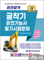 2025 완전합격 굴착기운전기능사 필기시험문제