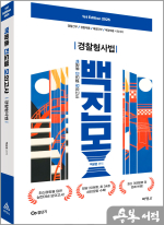 2025 백광훈 진도별 모의고사 경찰형사법(백진모)
