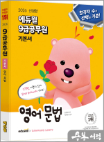 (기대평이벤트)2026 에듀윌 장종재 9급공무원 기본서 영어 문법