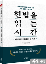 헌법을 읽는 시간