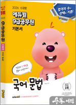 (기대평이벤트)2026 에듀윌 배영표 9급공무원 기본서 국어 문법