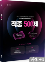 2025 공단기 적중 500제(공단기 프리미엄 서비스 무료 이용권)