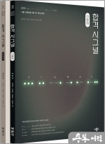 2025 합격 시그널(전2권)