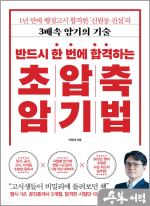 반드시 한 번에 합격하는 초압축 암기법