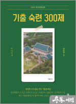 2025 최영희 행정학 기출 숙련 300제