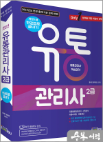 유통관리사 2급 한권으로 끝내기[개정1쇄]