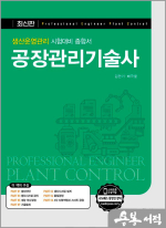 공장관리기술사