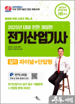 2025 김상훈 전기산업기사 실기 파이널+단답형